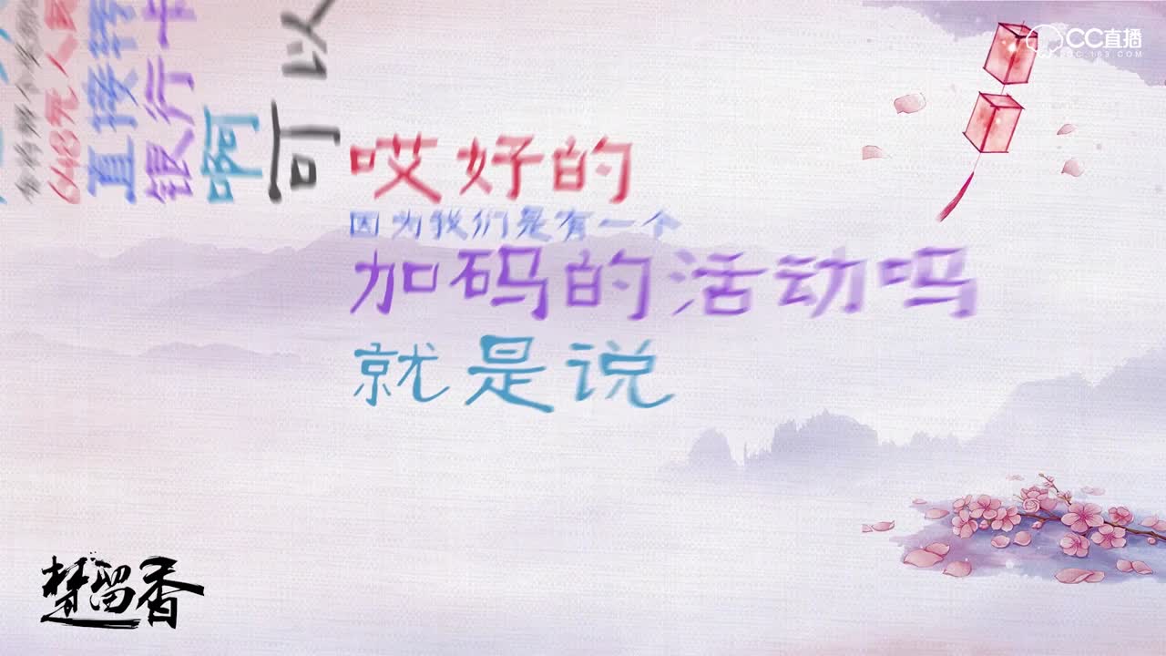 一梦江湖锦鲤采访