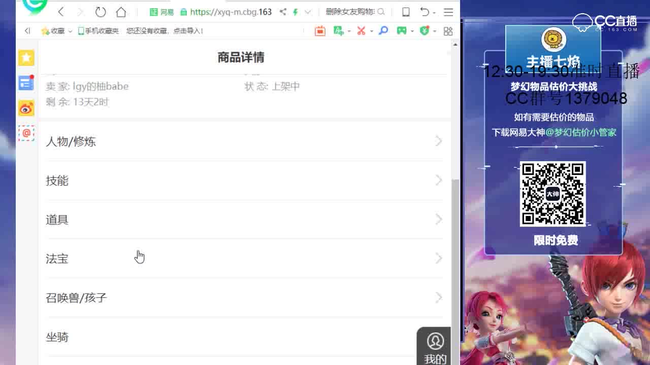 【七焰点评+大神估价片段】109方寸山