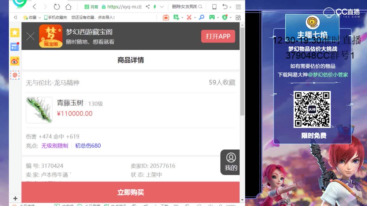 【七焰点评+大神估价片段】130级无级别青藤玉树