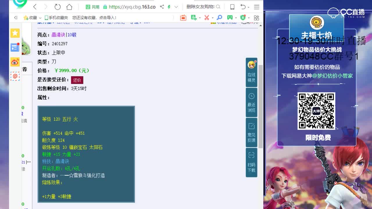 【七焰点评+大神估价片段】120级晶清决