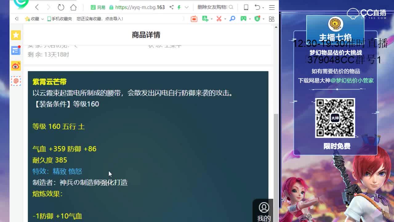 【七焰点评+大神估价片段】160级愤怒腰带