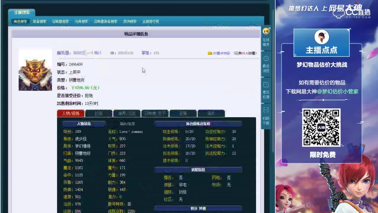 【点点～点评+大神估价片段】159阴曹地府