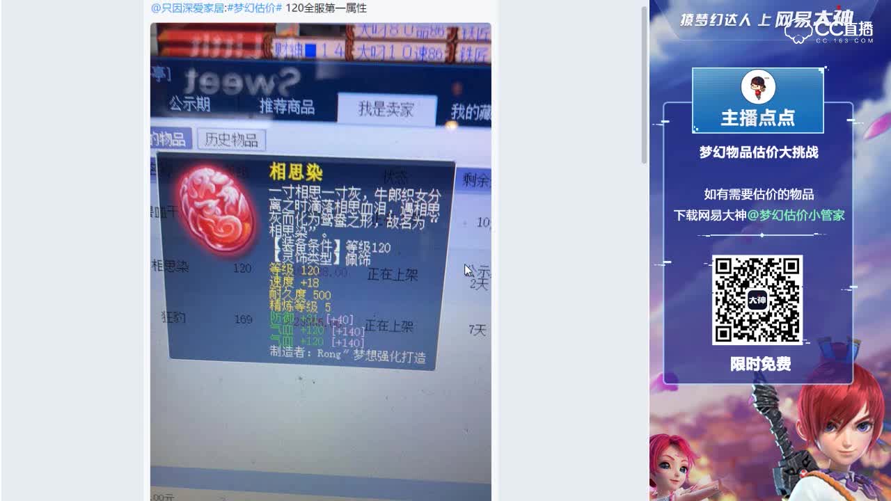 【点点～点评+大神估价片段】120级相思染