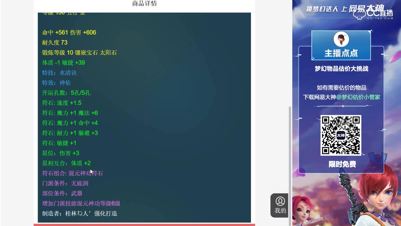 【点点～点评+大神估价片段】150级鞭子