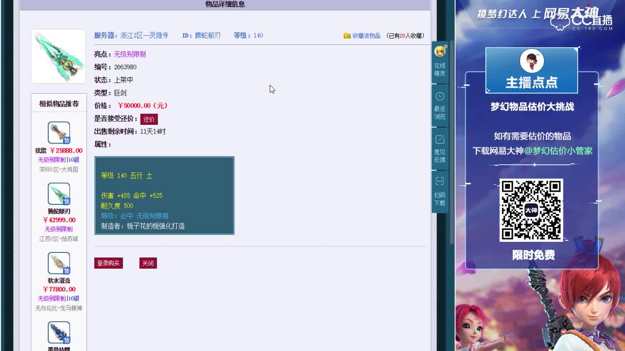 【点点～点评+大神估价片段】140级无级别