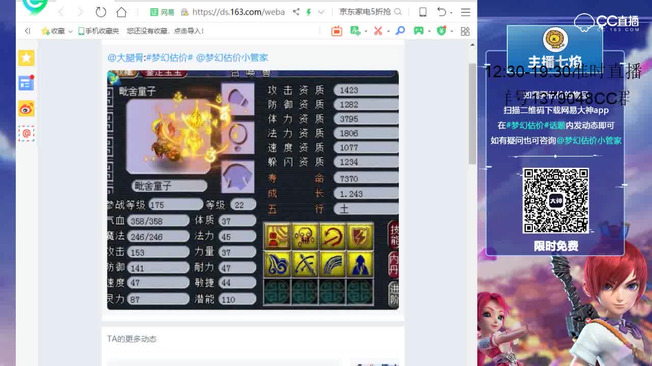 【七焰点评+大神估价片段】8技能童子