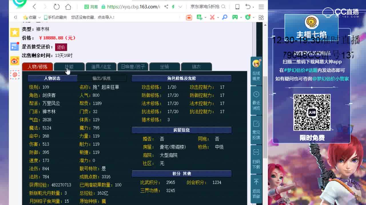 【七焰点评+大神估价片段】109神木林