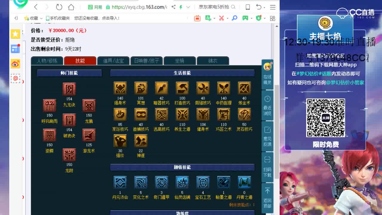 【七焰点评+大神估价片段】129龙宫