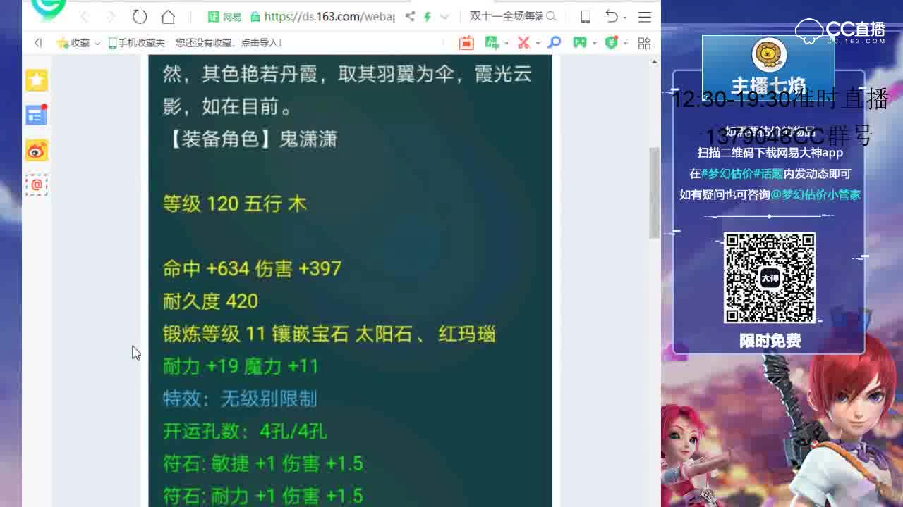 【七焰点评+大神估价片段】120级无级别