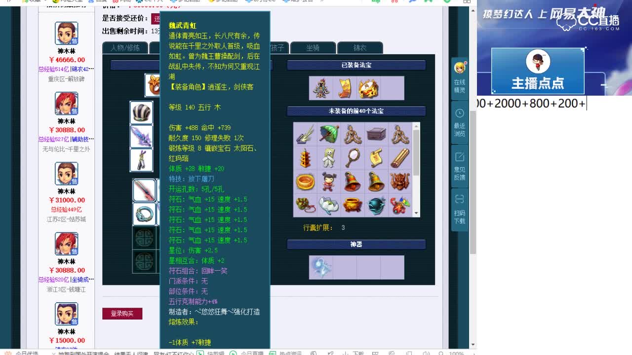 【点点～点评+大神估价片段】175神木林