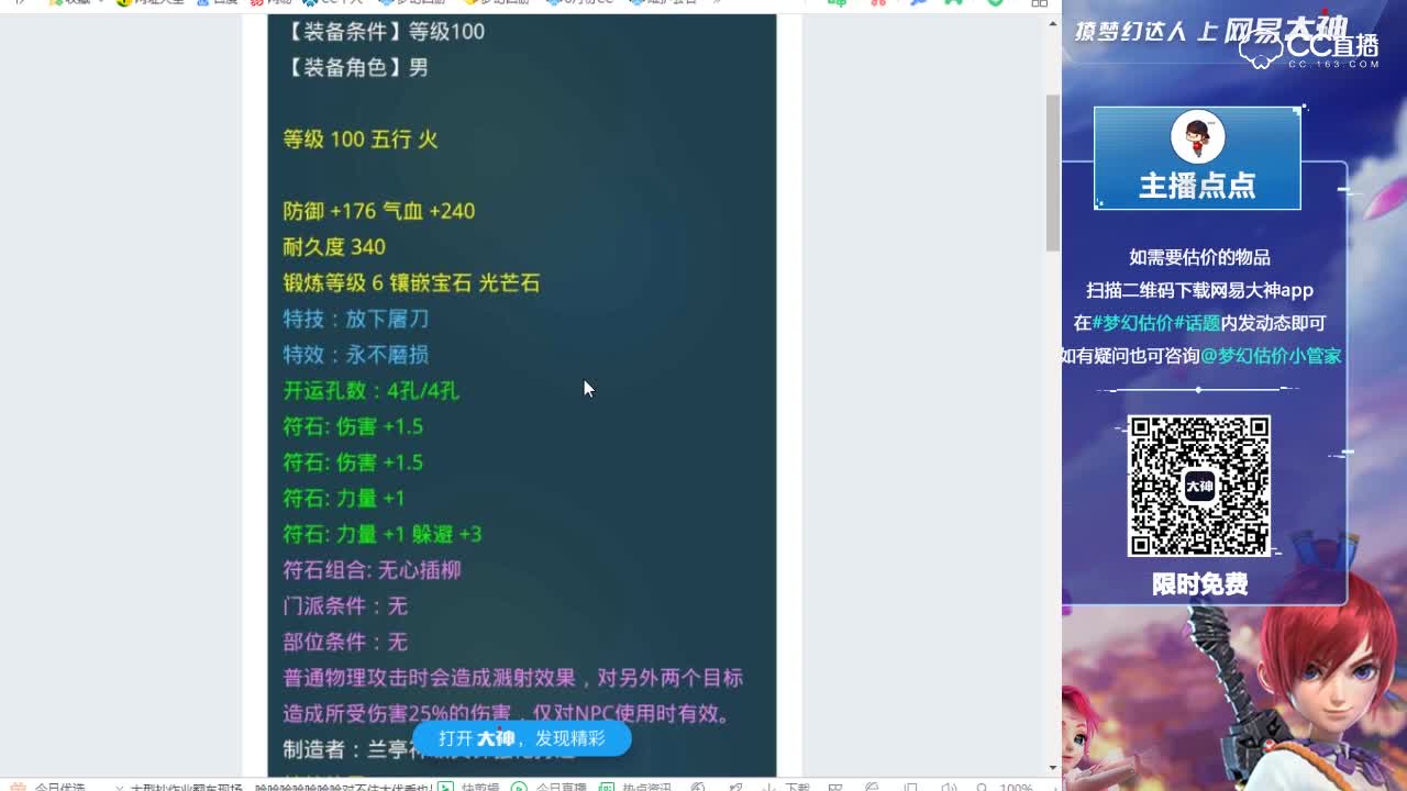 【点点～点评+大神估价片段】100衣服