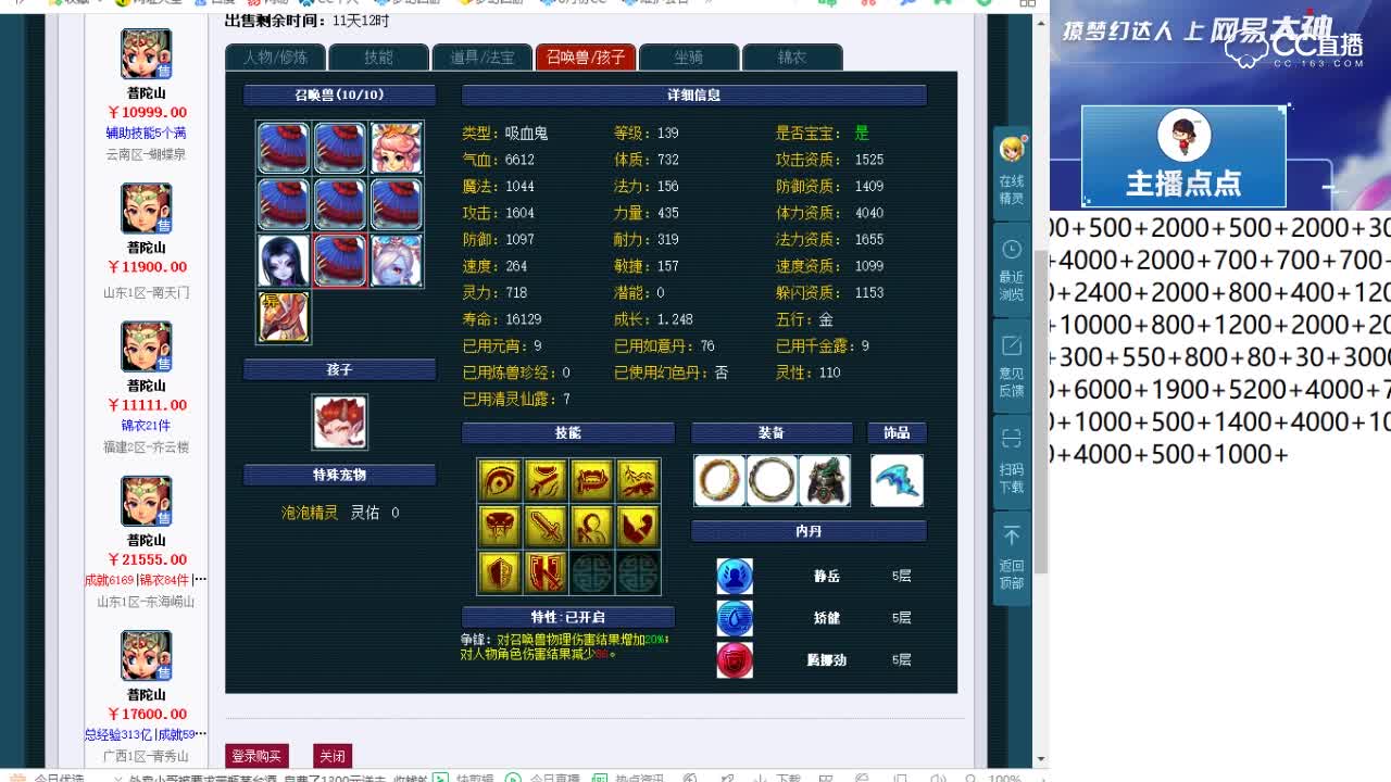 【点点～点评+大神估价片段】129普陀山