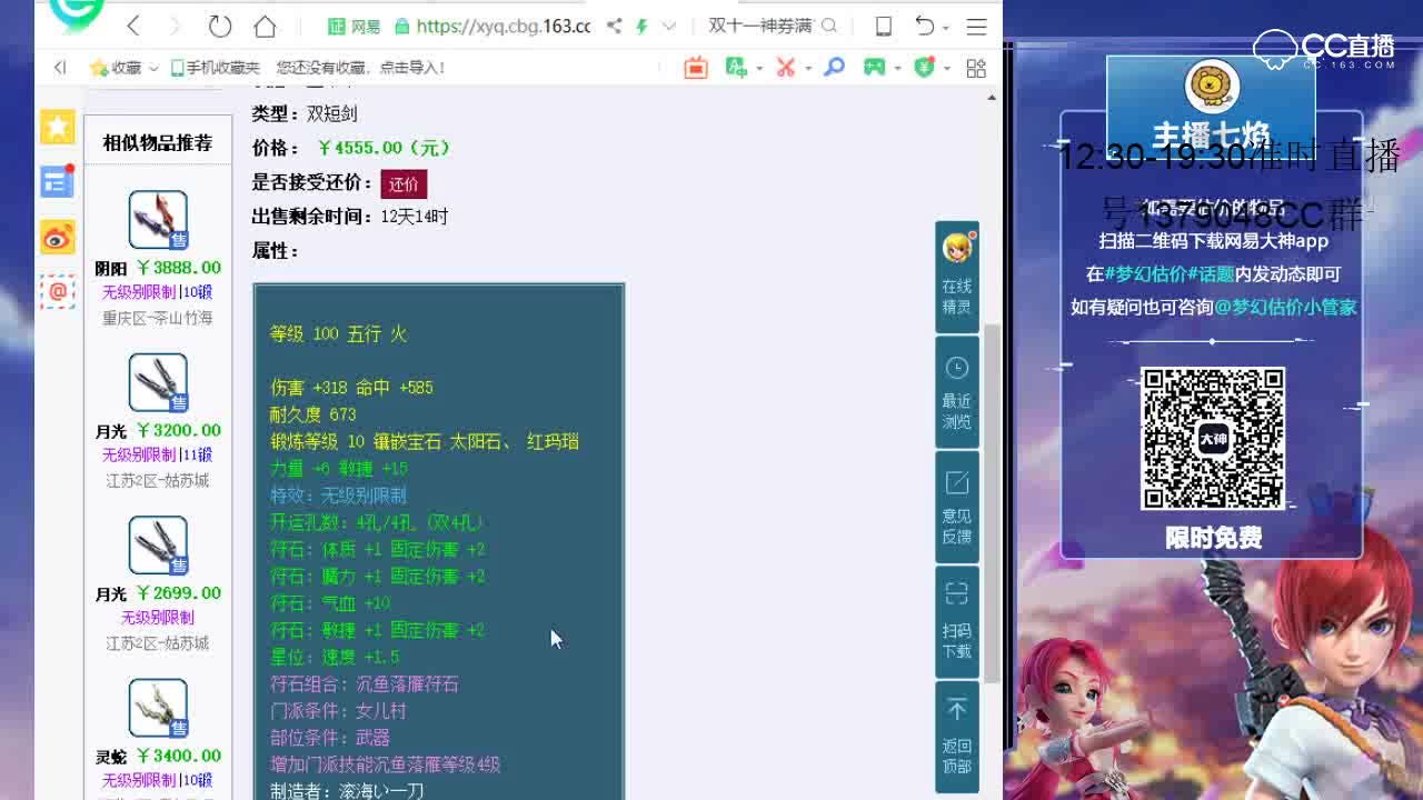 【七焰点评+大神估价片段】100双剑
