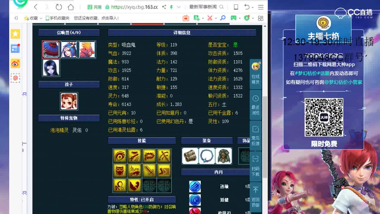 【七焰点评+大神估价片段】 109 花果山