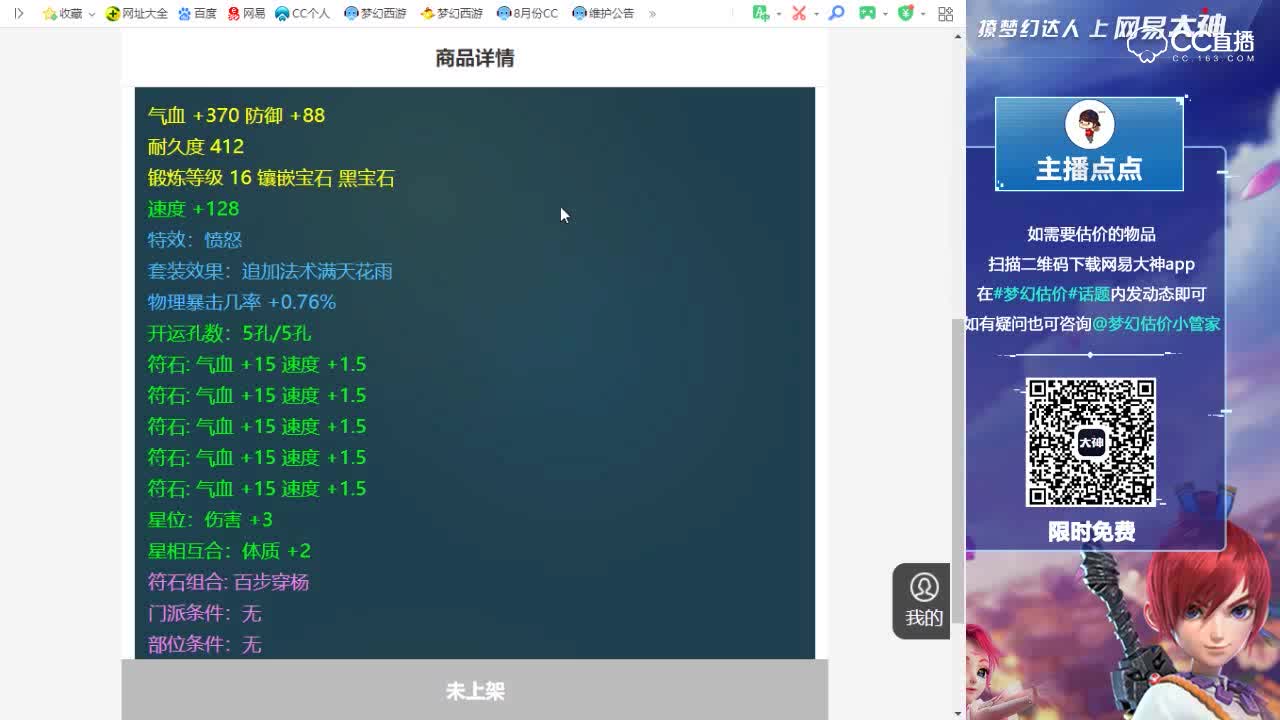 【点点～点评+大神估价片段】160愤怒腰带