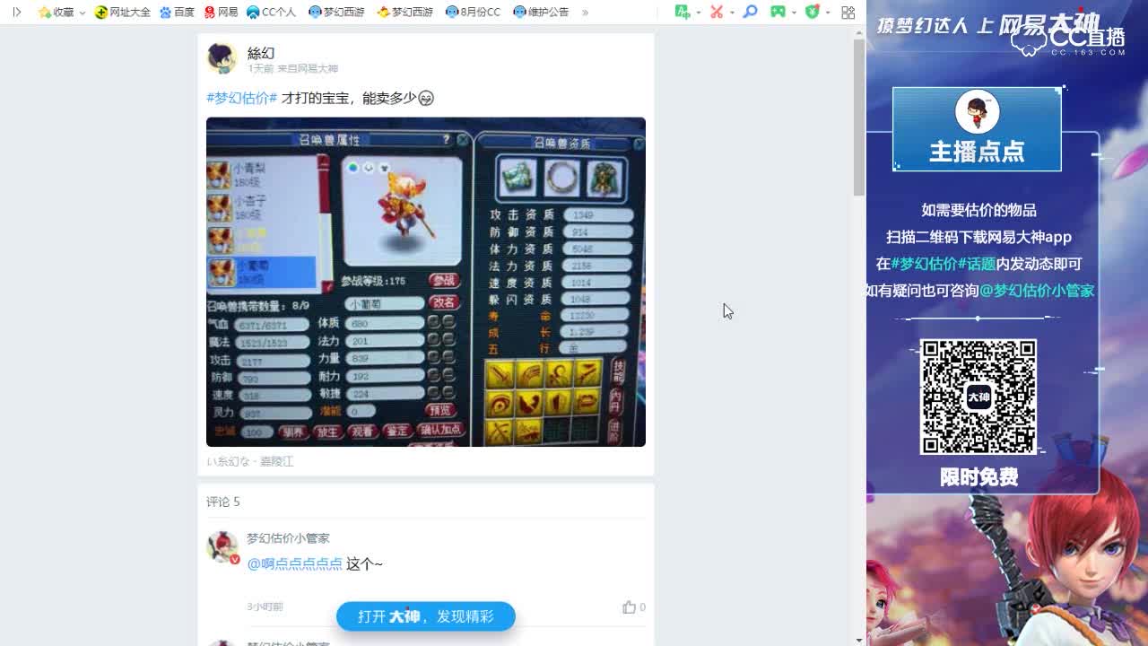 【点点～点评+大神估价片段】10技能宝宝