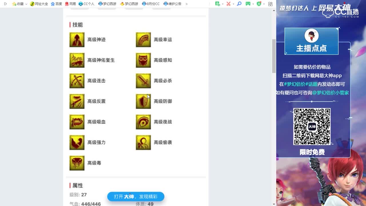 【点点～点评+大神估价片段】13技能宝宝