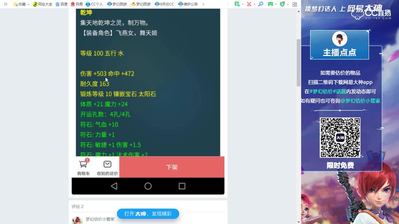 【点点～点评+大神估价片段】100级武器