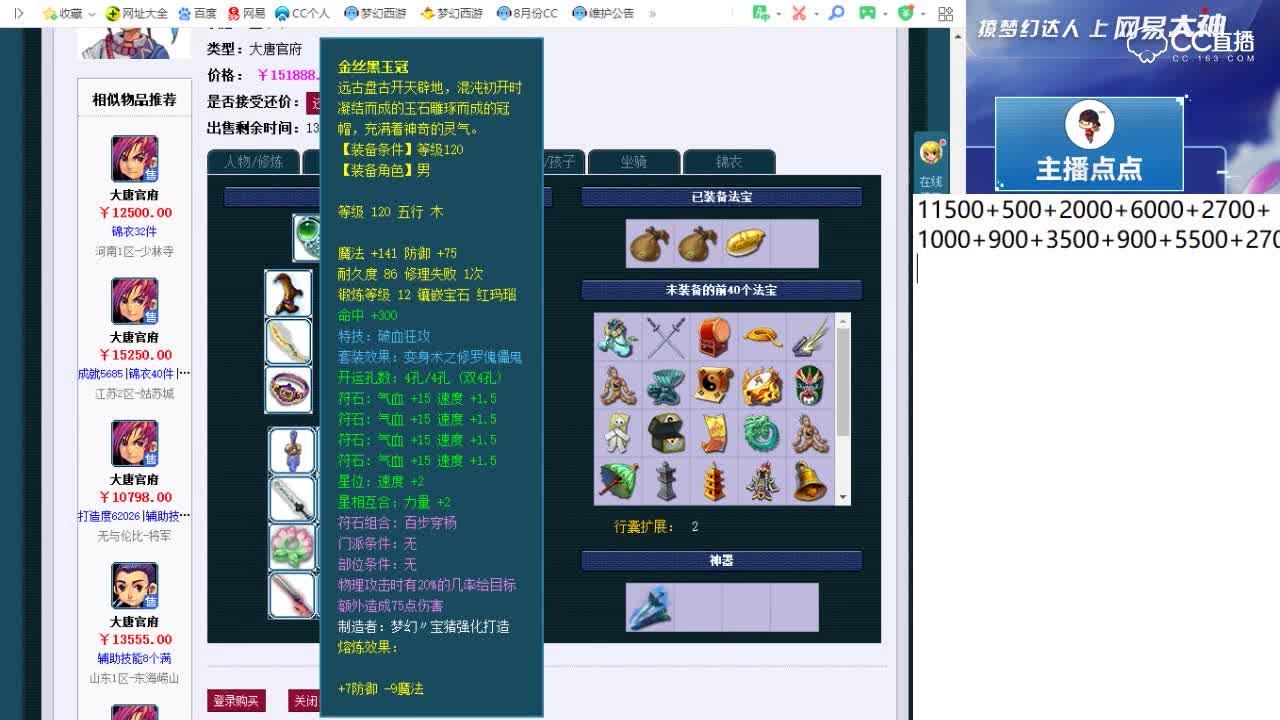 【点点～点评+大神估价片段】129大唐官府