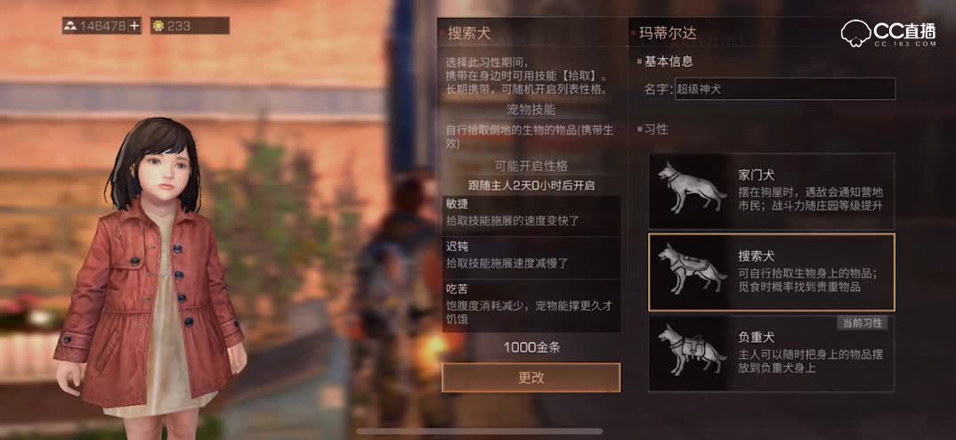 #明日之后#宠物犬的外观及技能使用