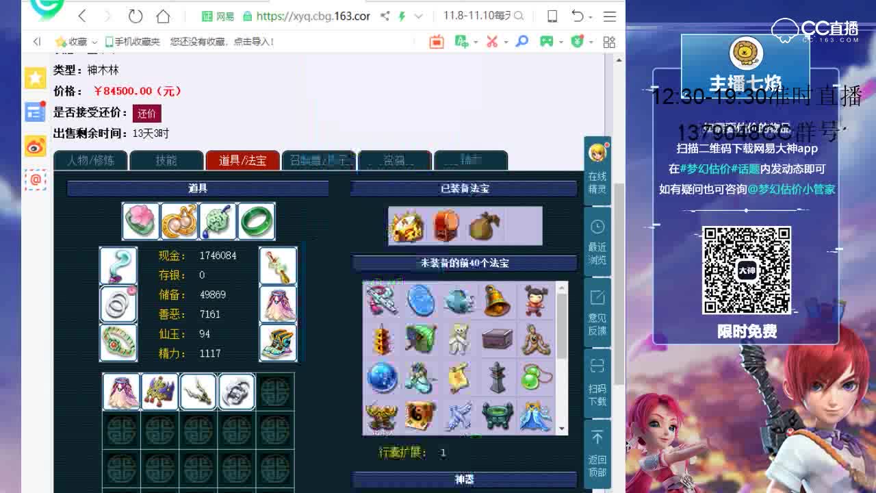 【七焰点评+大神估价片段】神木林