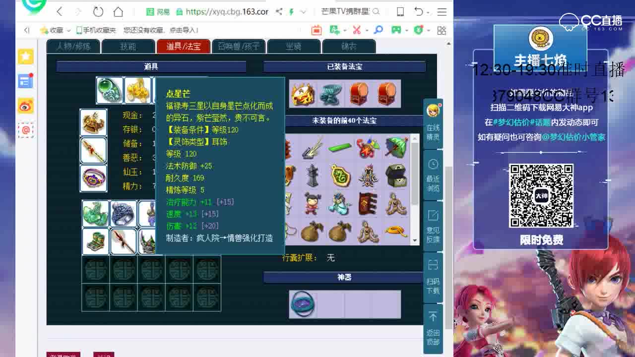 【七焰点评+大神估价片段】五庄观