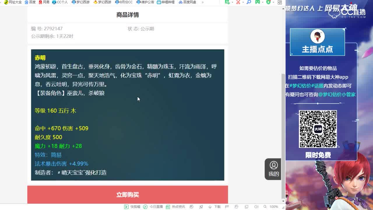 【点点·点评+大神估价片段】