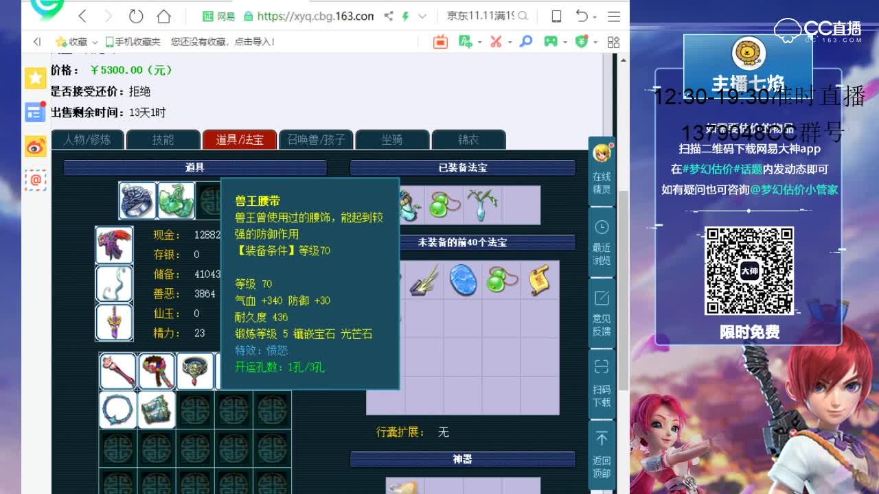 【七焰·点评+大神估价片段】109普陀