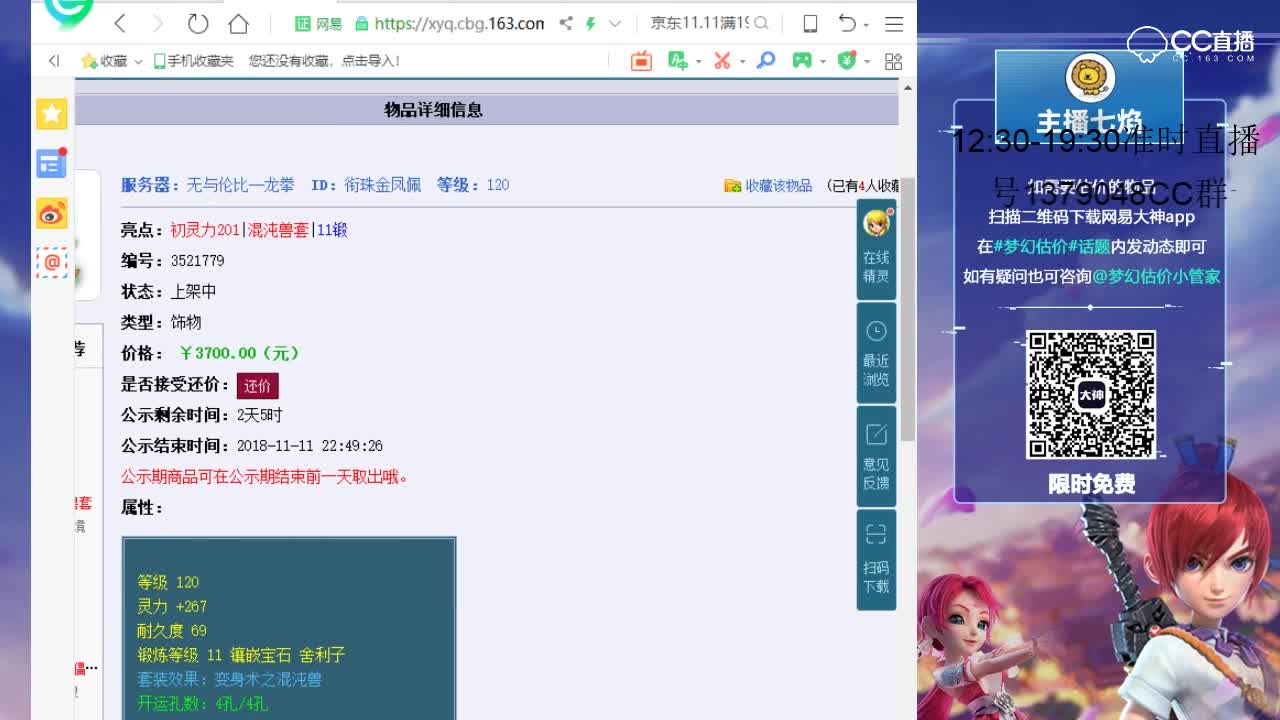 【七焰·点评+大神估价片段】满灵120项链