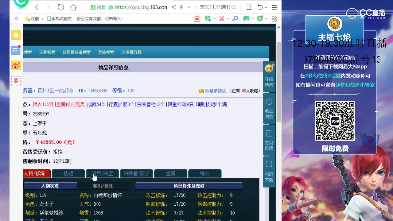 【七焰·点评+大神估价片段】109五庄观