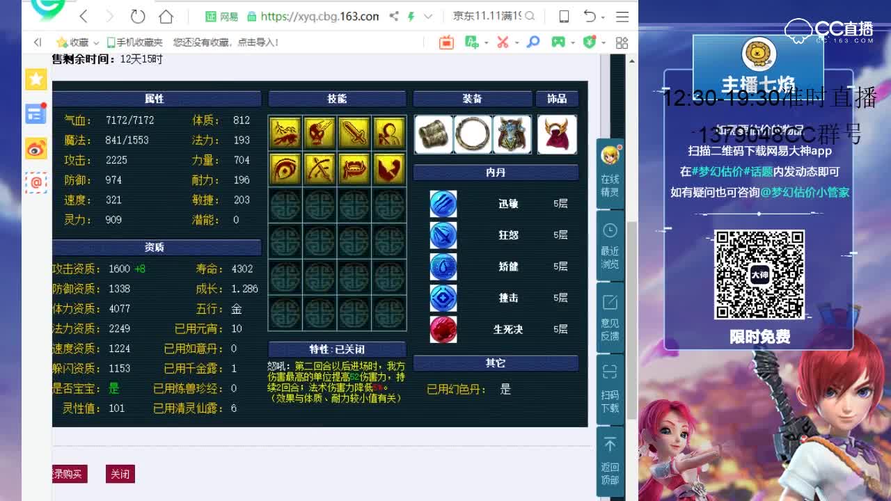 【七焰·点评+大神估价片段】高连狂豹