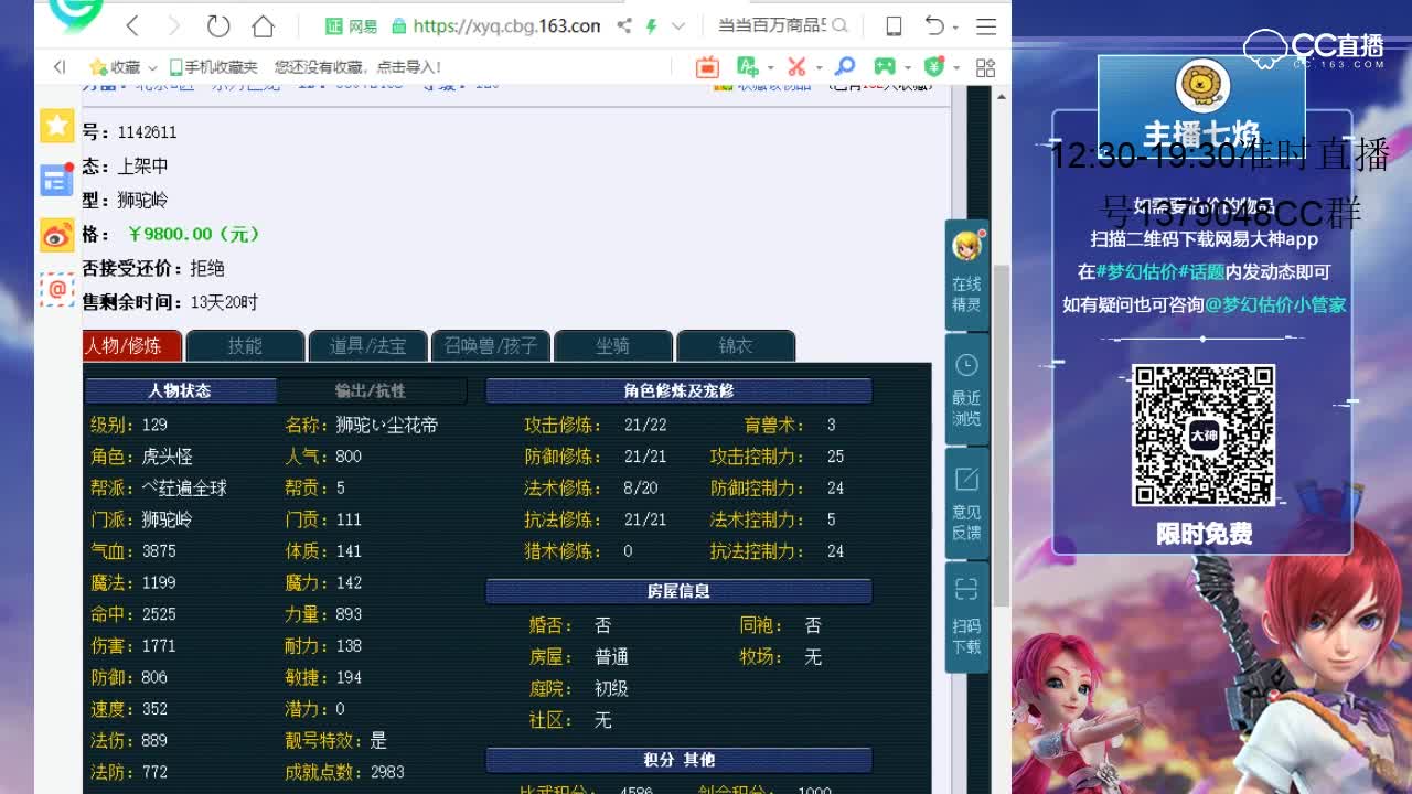 【七焰·点评+大神估价片段】129狮驼岭