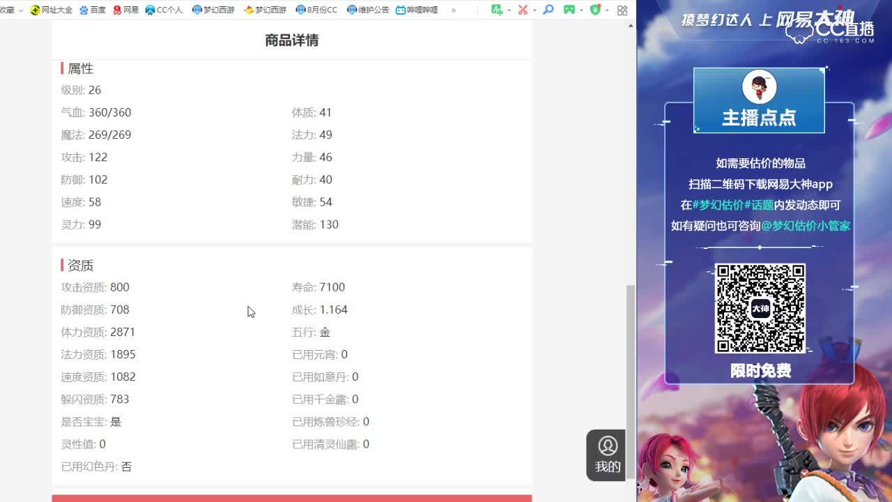【点点·点评+大神估价片段】9技童子