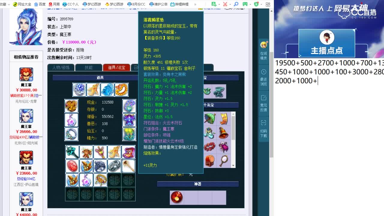 【点点·点评+大神估价片段】175魔王寨
