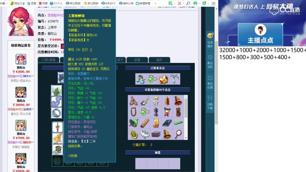 【点点·点评+大神估价片段】175级普陀