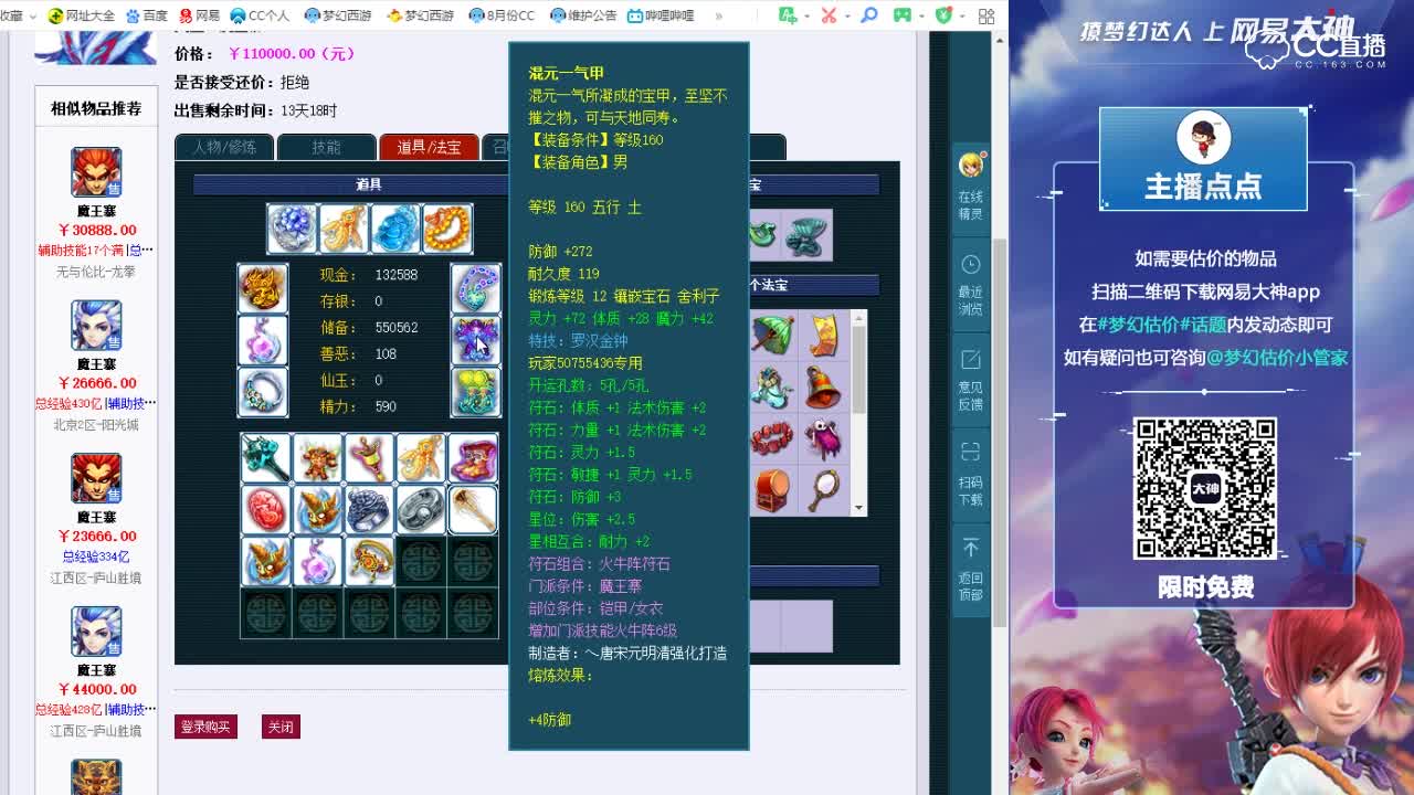 【点点·点评+大神估价片段】1109