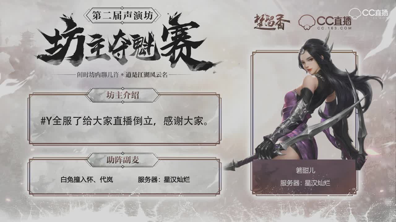 第二届声演坊十强（2018.11.04）