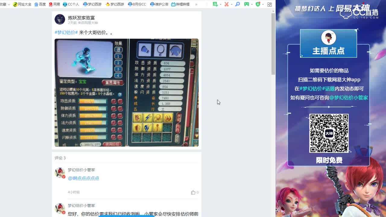 【点点～点评+大神估价片段】7技能画魂