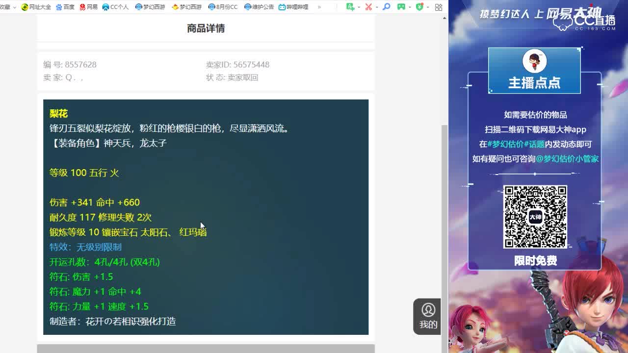 【点点～点评+大神估价片段】100无级别梨花