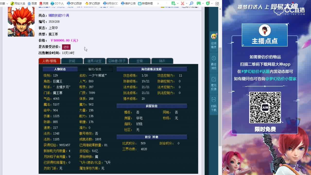 【点点～点评+大神估价片段】129魔王寨