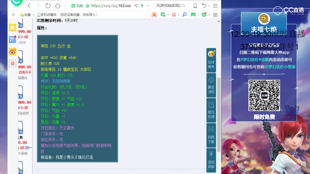 【七焰点评+大神估价片段】130无级别