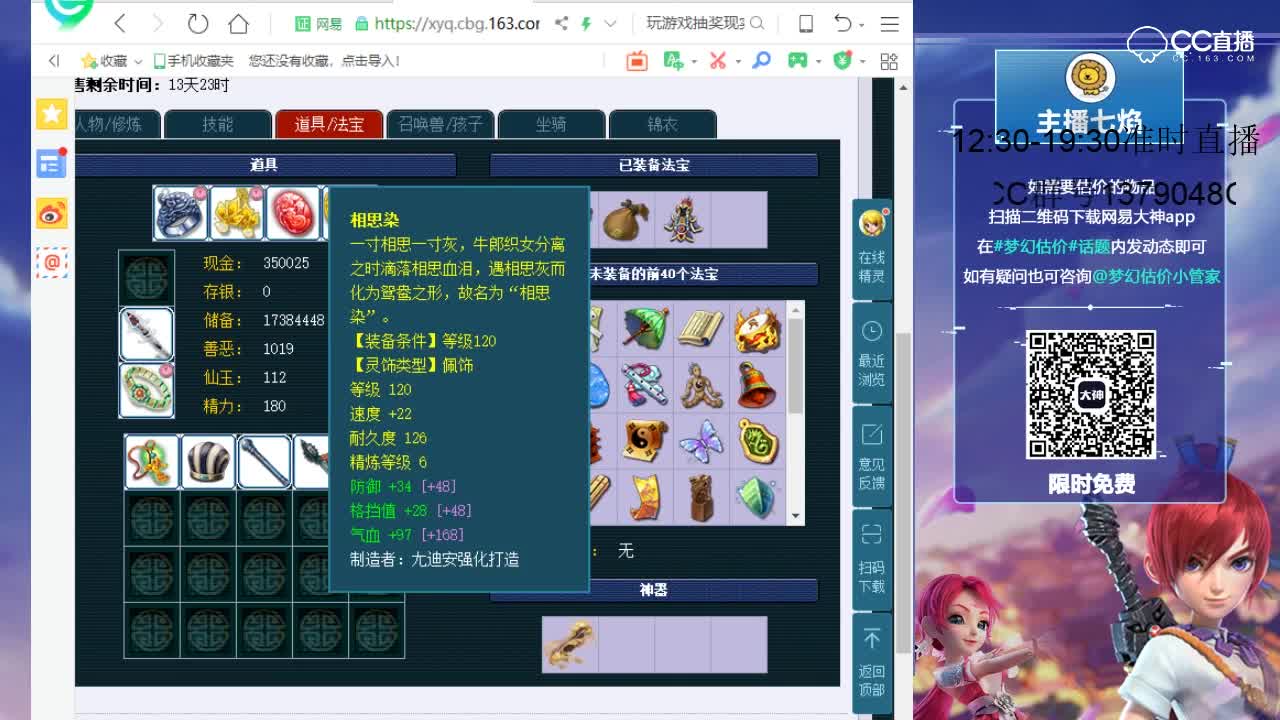 【七焰点评+大神估价片段】129天宫
