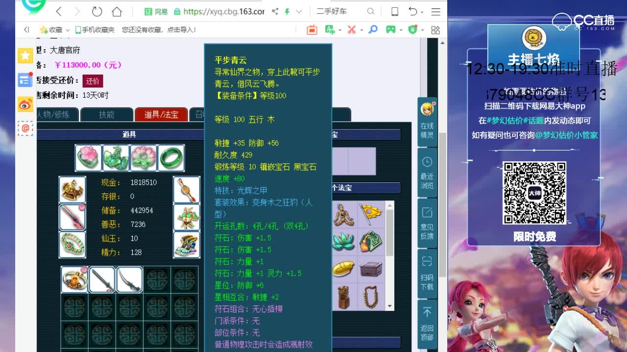 【七焰点评+大神估价片段】109 大唐官府