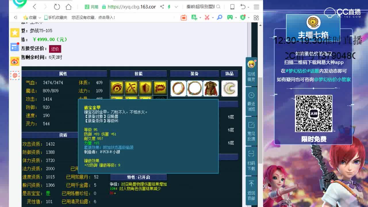 【七焰点评+大神估价片段】7技能宝宝