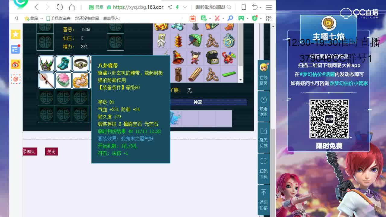 【七焰点评+大神估价片段】129 天宫