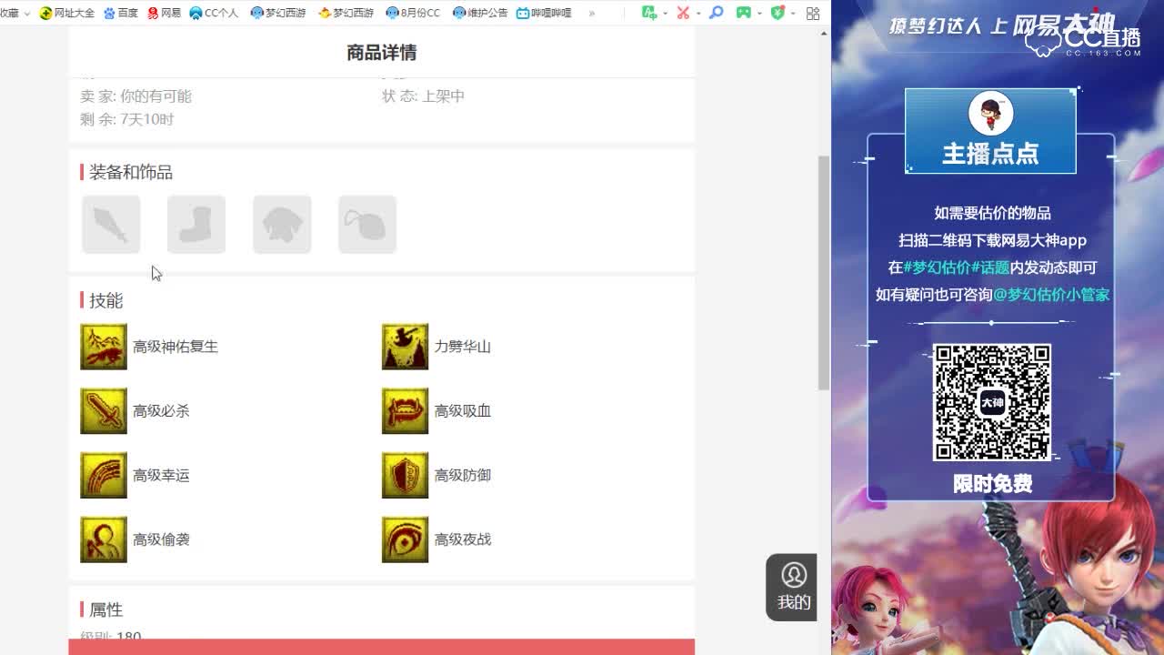 【点点～点评+大神估价片段】8技能宝宝