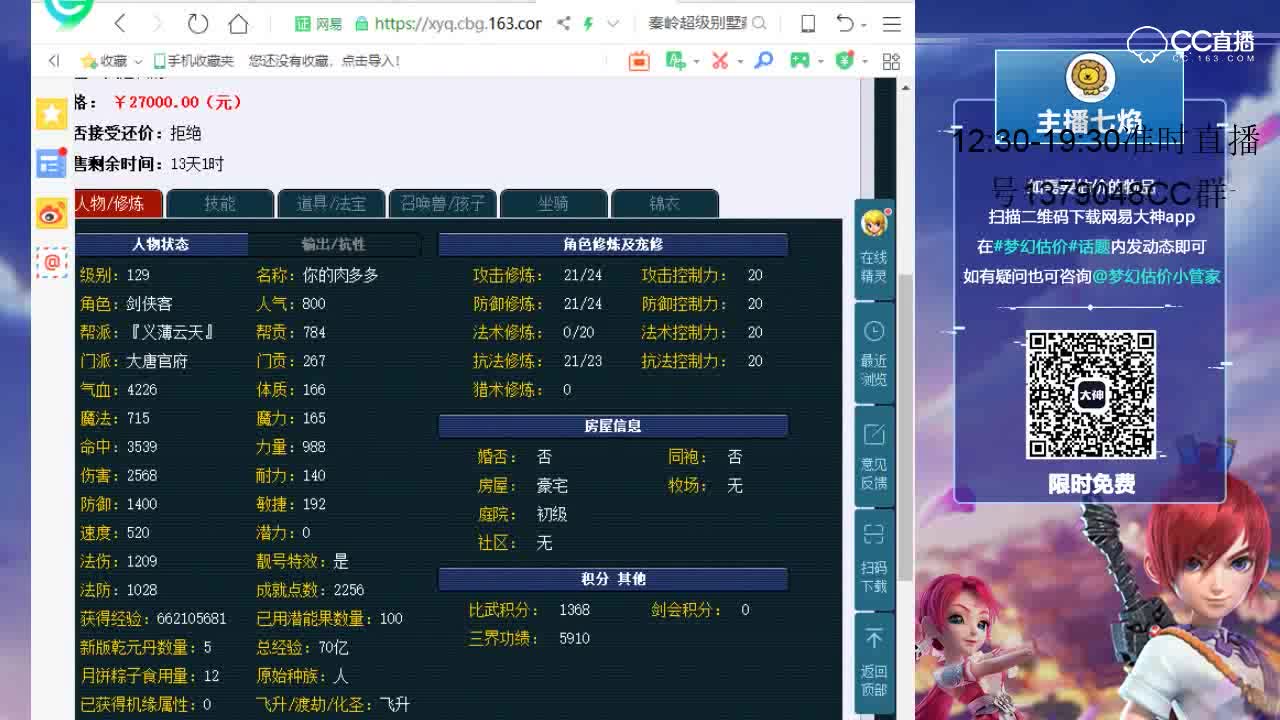 【七焰点评+大神估价片段】129 大唐官府