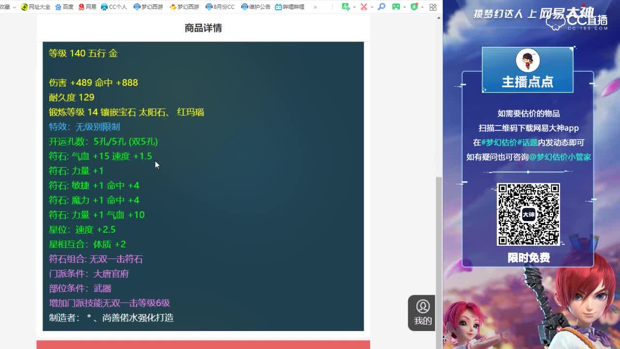 【点点～点评+大神估价片段】140无级别