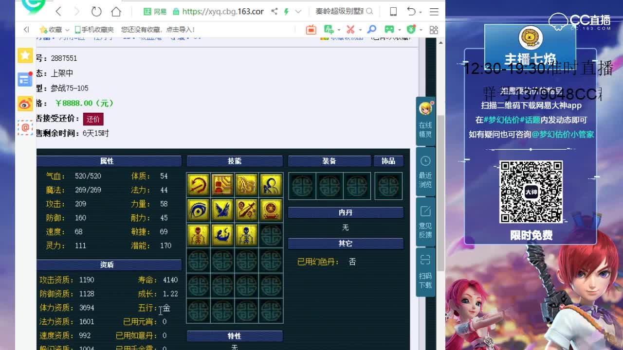 【七焰点评+大神估价片段】11技 能吸血鬼