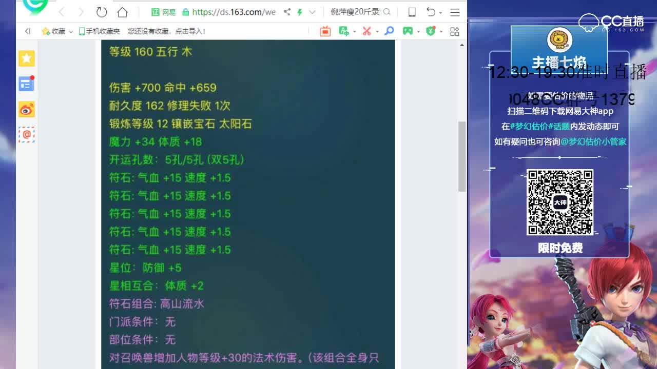 【七焰·点评+大神估价片段】160扇子